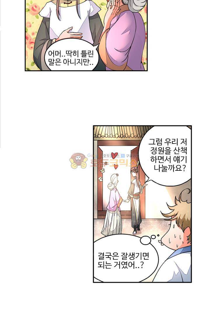 영검산 8화 5