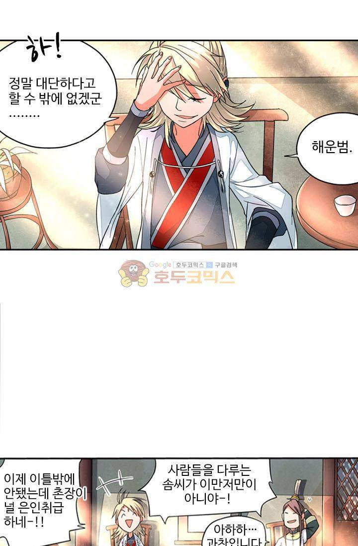 영검산 8화 7