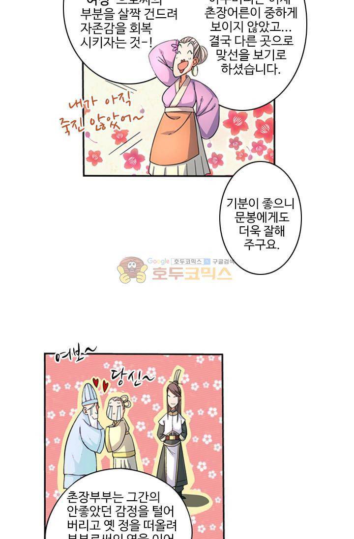영검산 8화 9