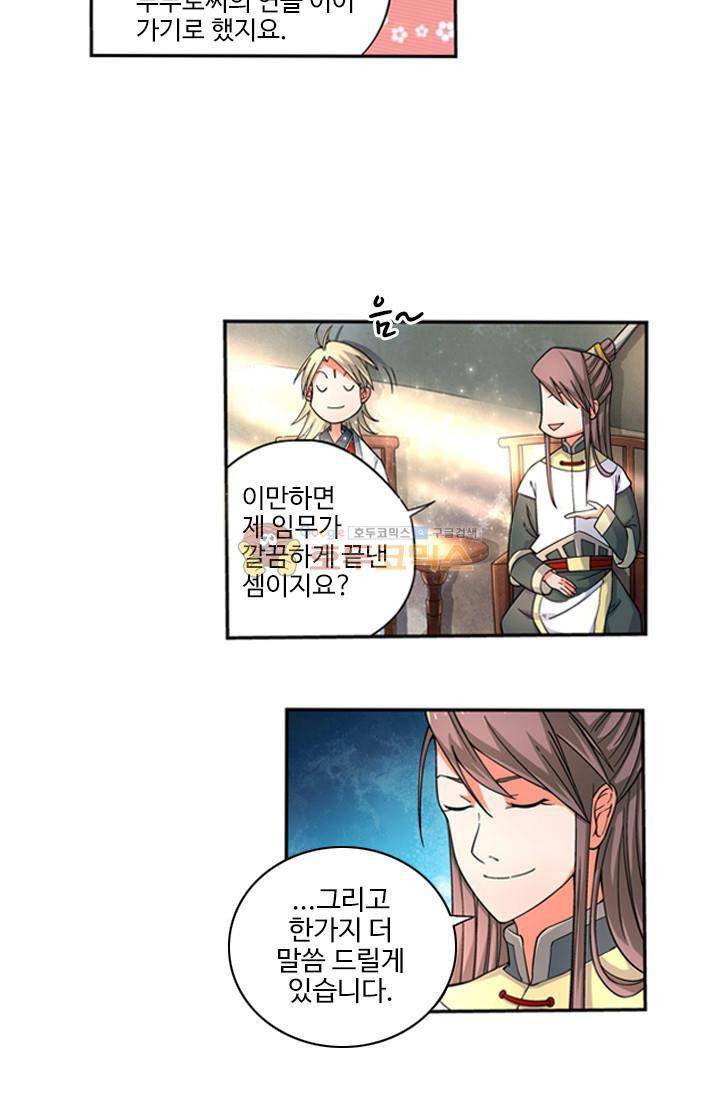 영검산 8화 10