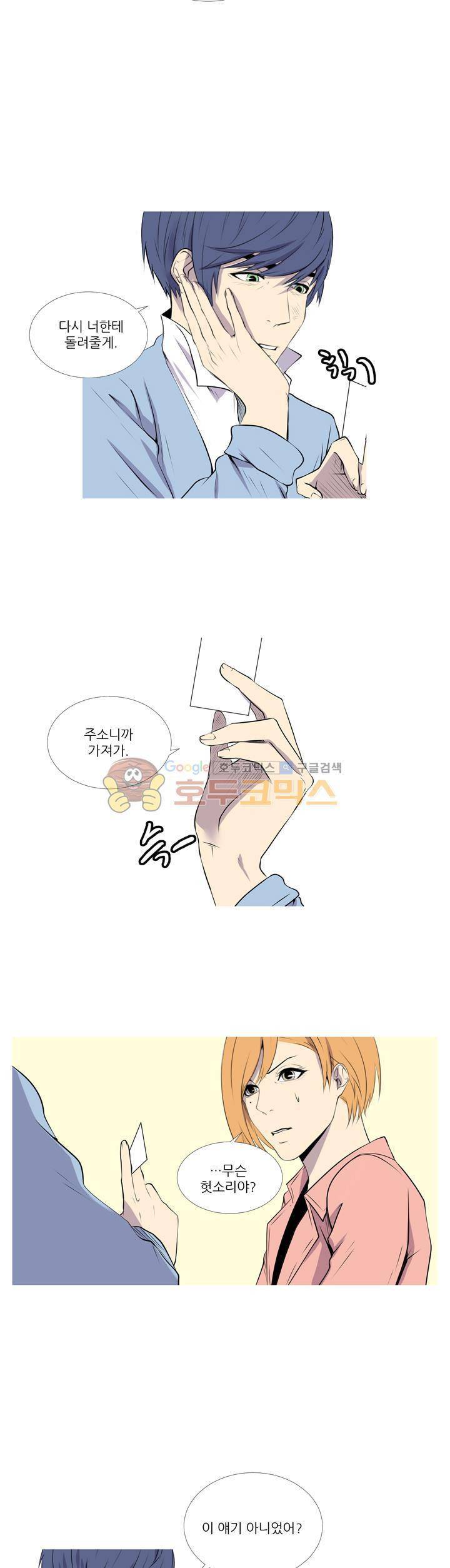 친구가 이혼한다 27화 - 돌려줄게 1