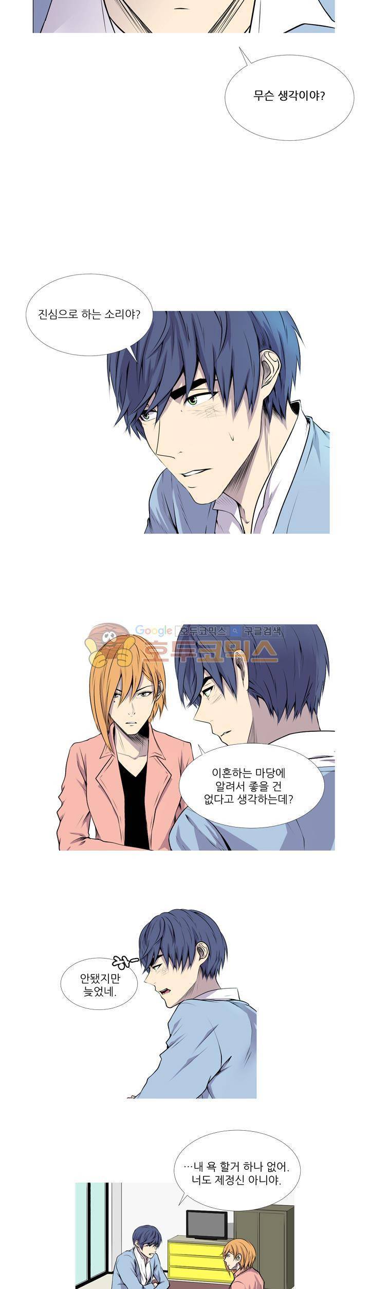 친구가 이혼한다 27화 - 돌려줄게 3