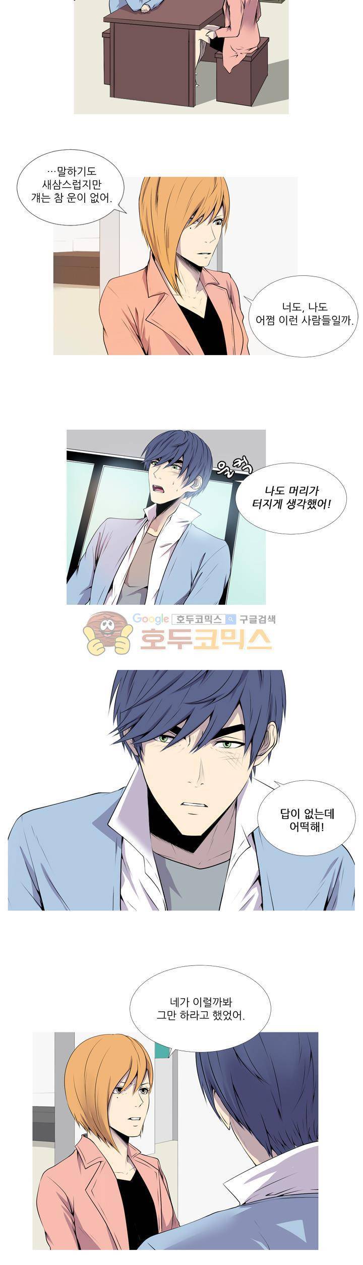 친구가 이혼한다 27화 - 돌려줄게 4