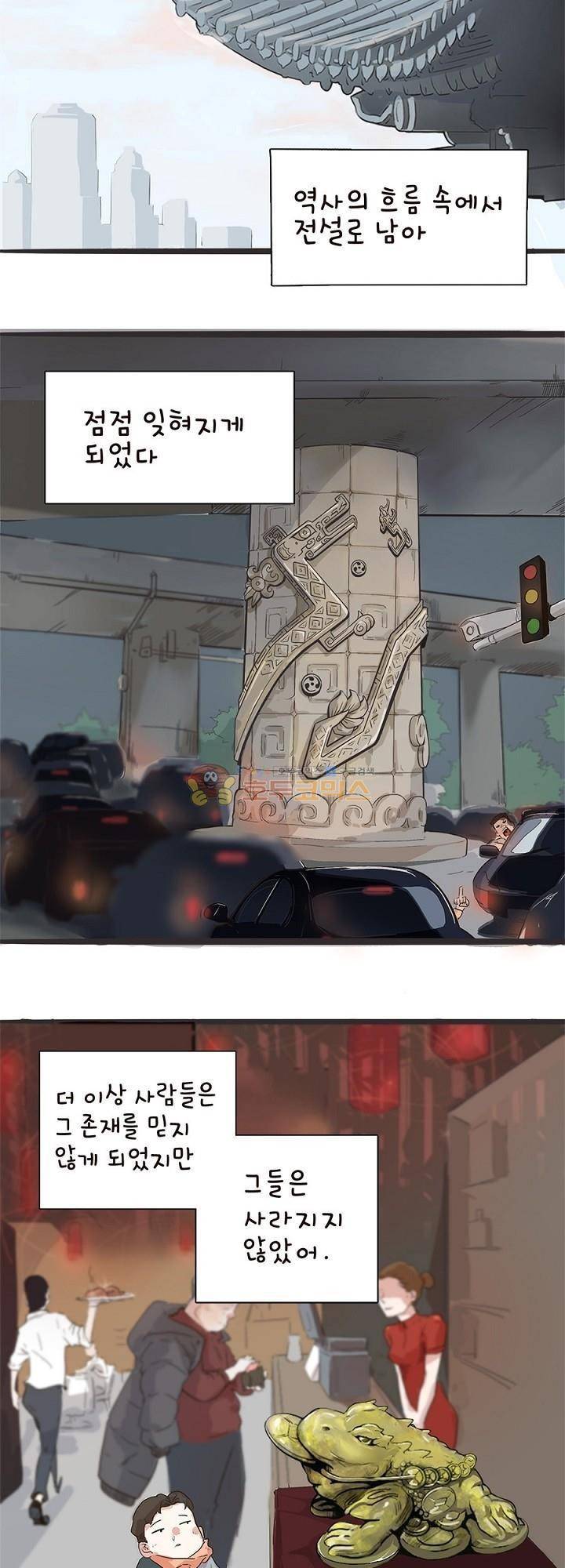 요상한 의사 조새오 2화 3