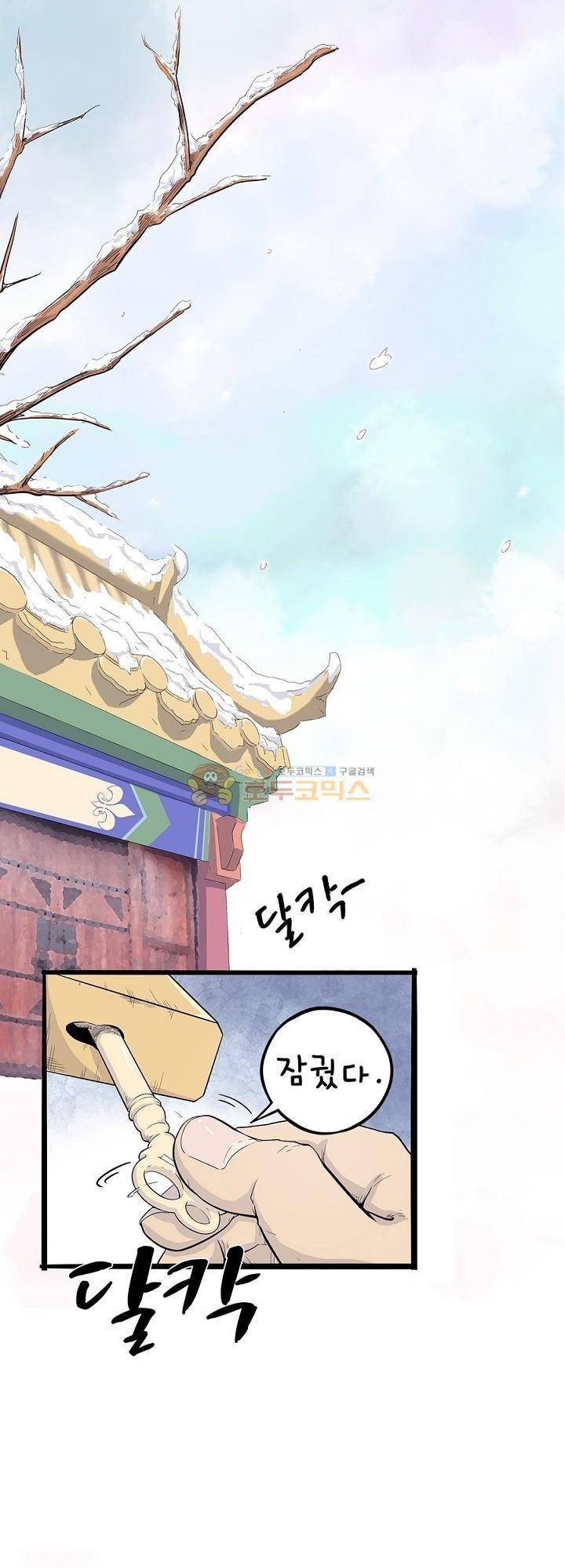 요상한 의사 조새오 9화 2