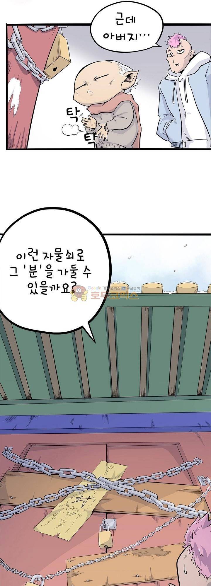 요상한 의사 조새오 9화 3
