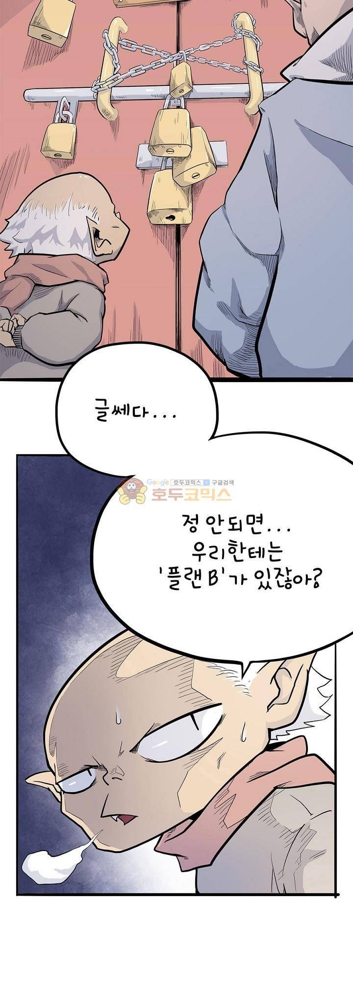 요상한 의사 조새오 9화 4