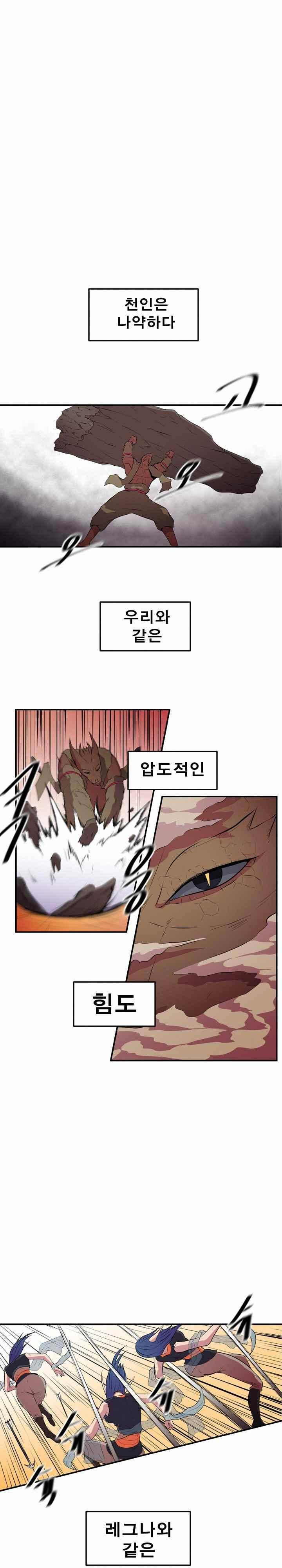 신인류보고서 55화 3