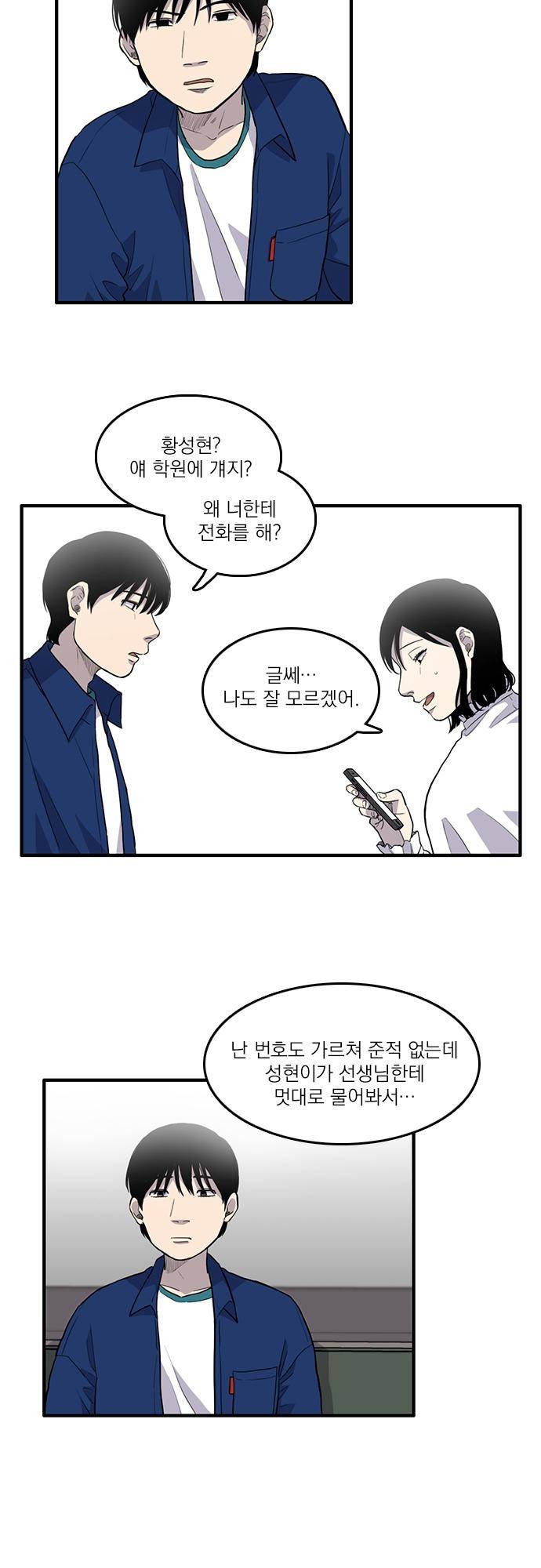 그의 빨강 14화 3