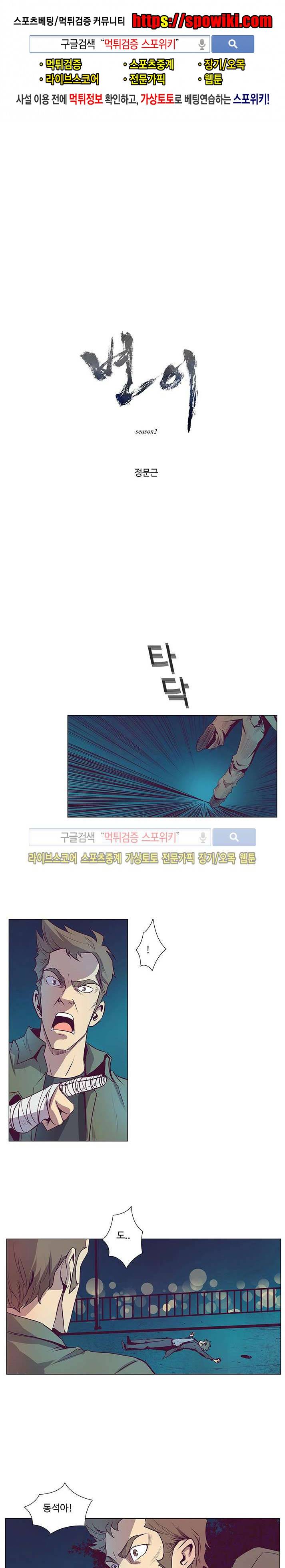 변이 시즌2 13화 1