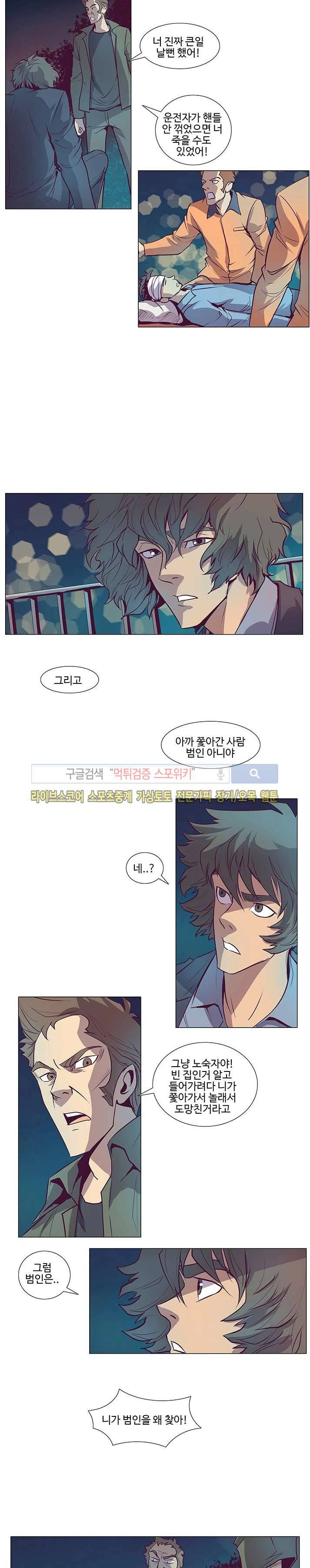 변이 시즌2 13화 3