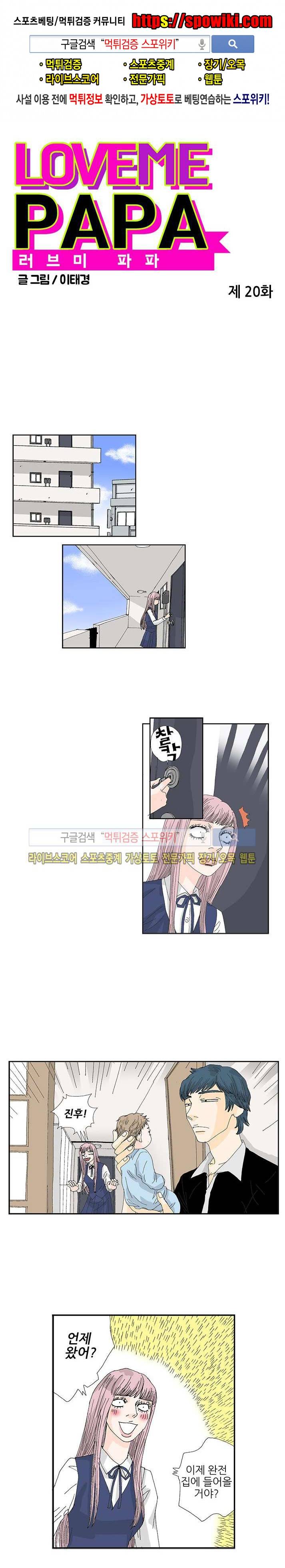 러브미 파파 20화 1