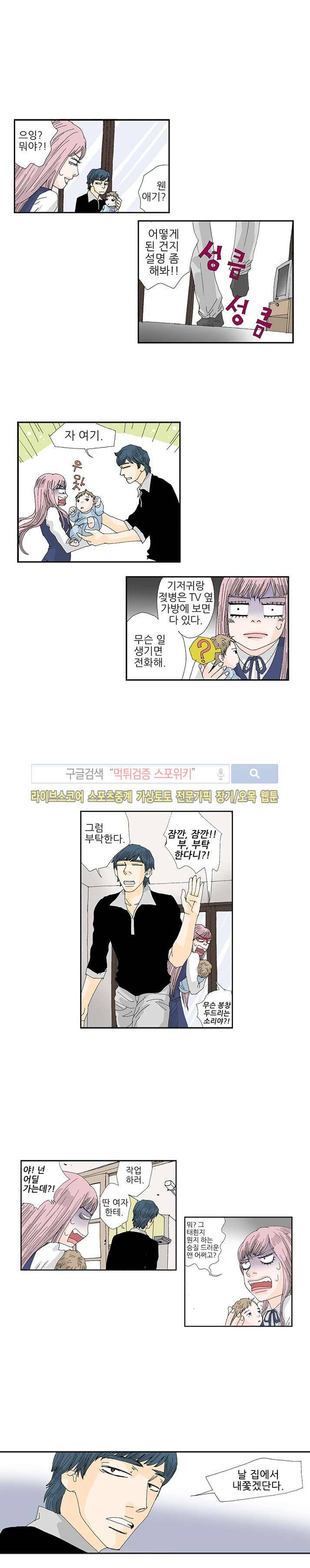 러브미 파파 20화 2