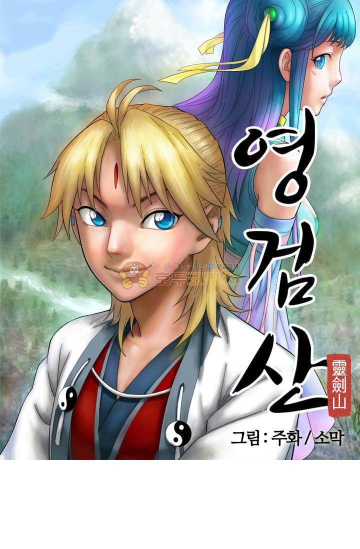 영검산 26화 3
