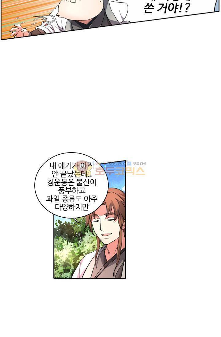 영검산 26화 6