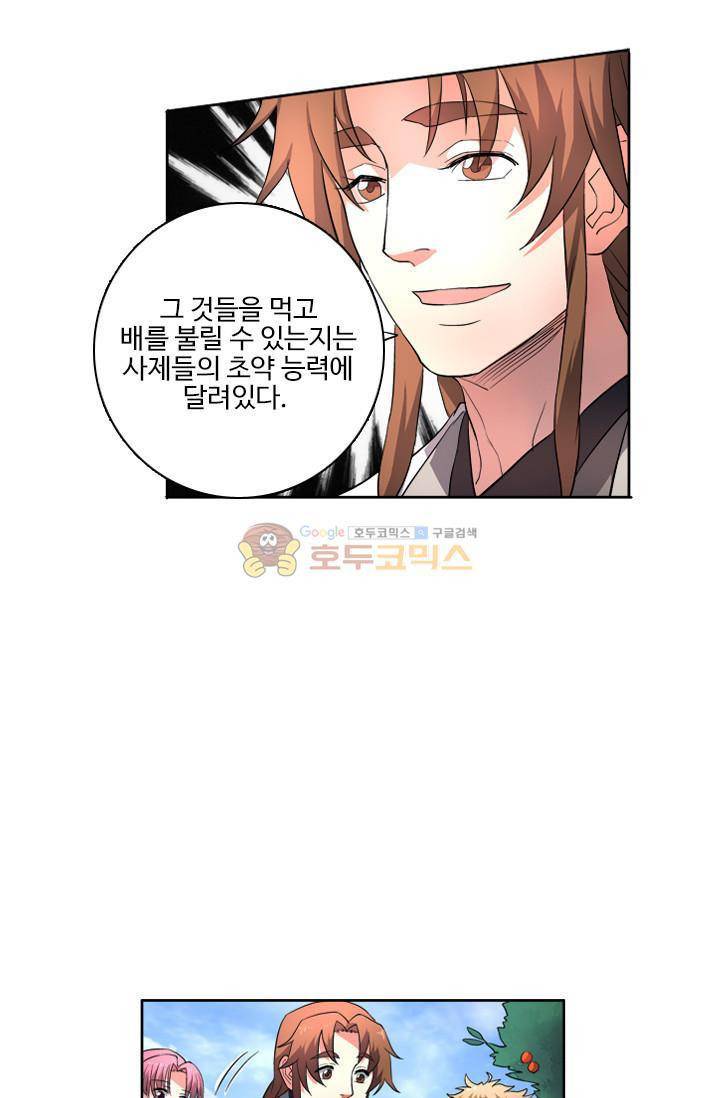 영검산 26화 7