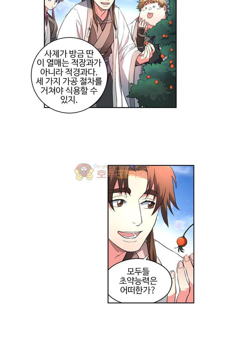 영검산 26화 8