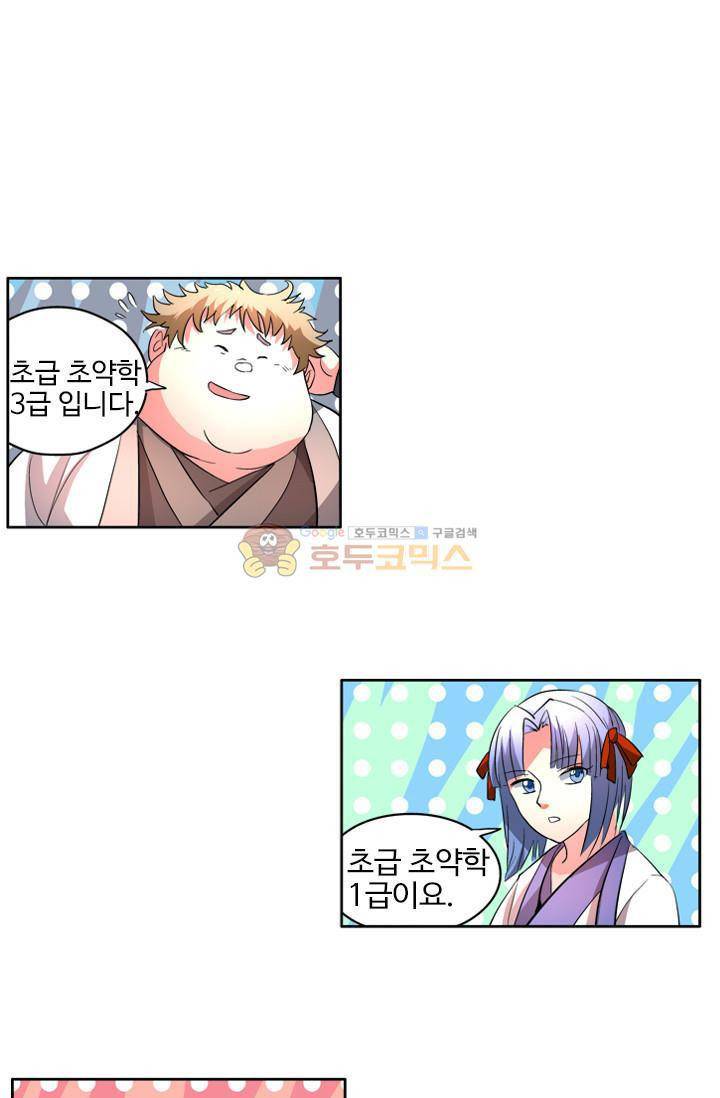 영검산 26화 9