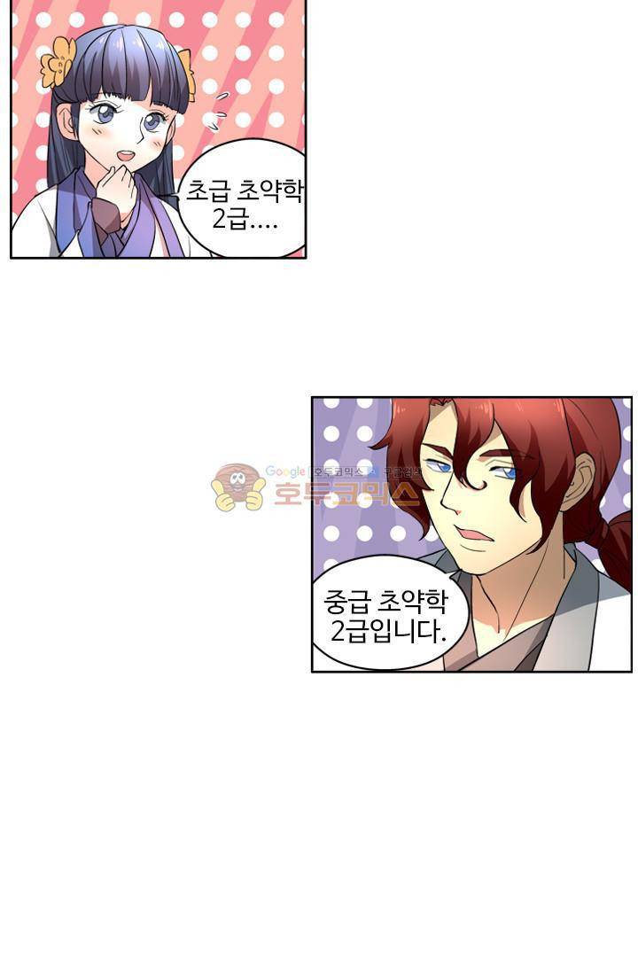 영검산 26화 10