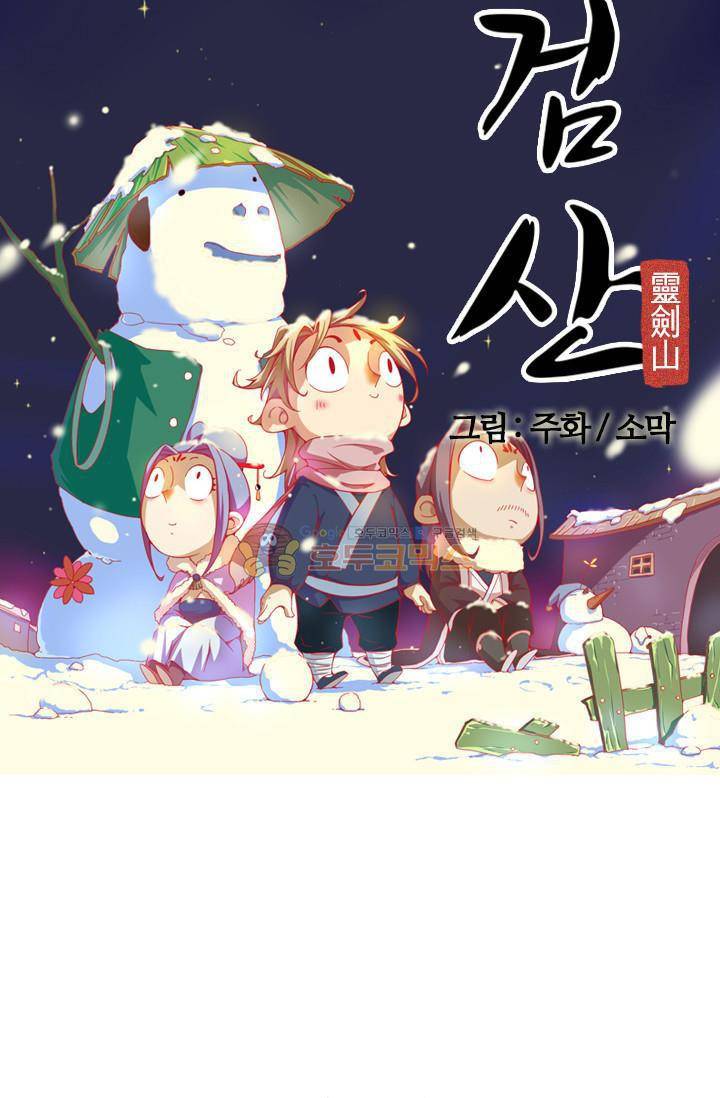 영검산 30화 4