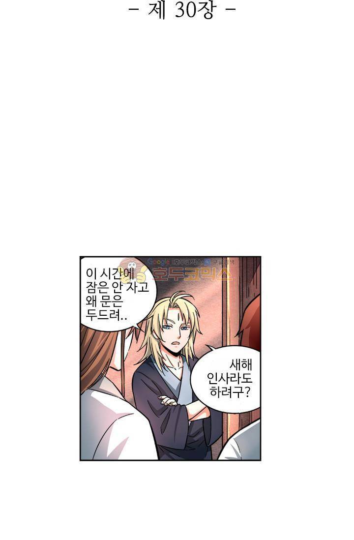 영검산 30화 5