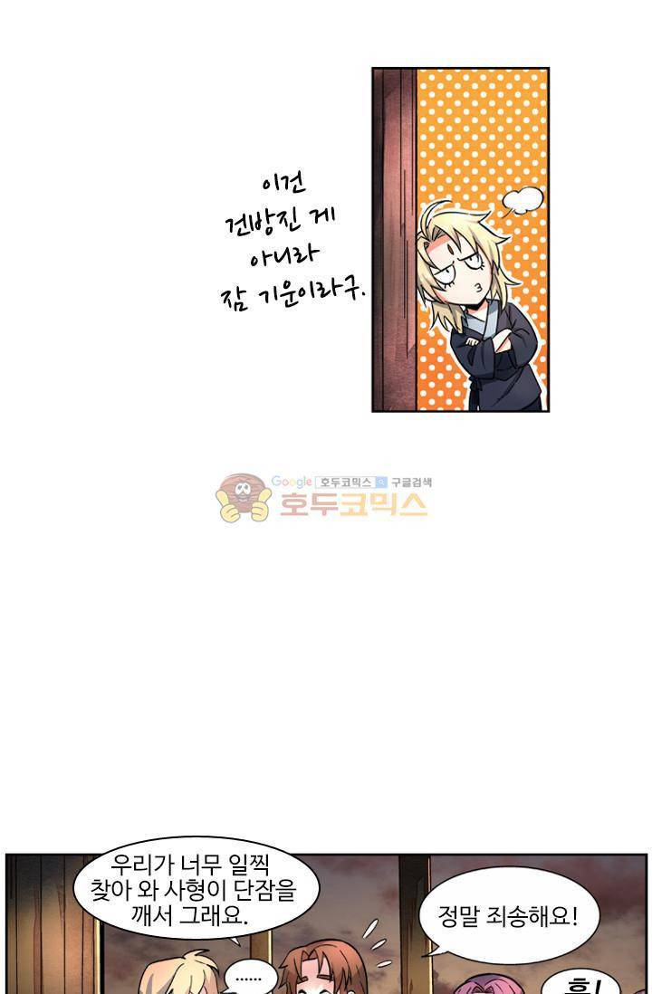 영검산 30화 8