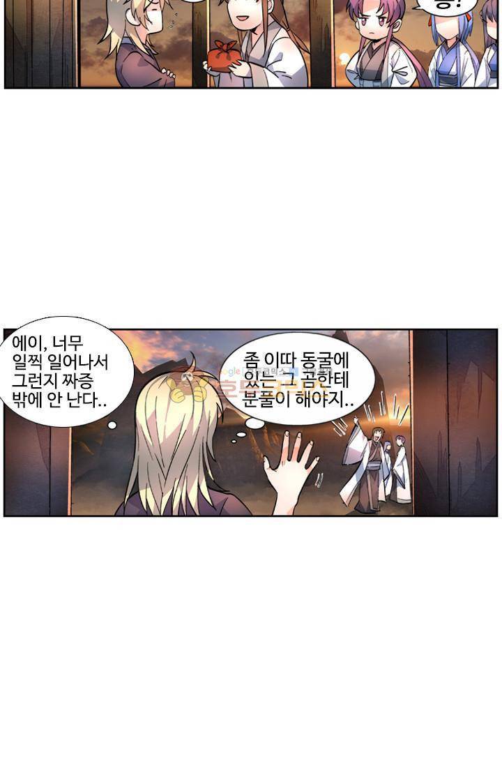 영검산 30화 9