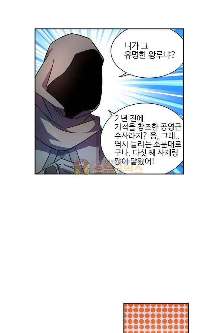 영검산 37화 2