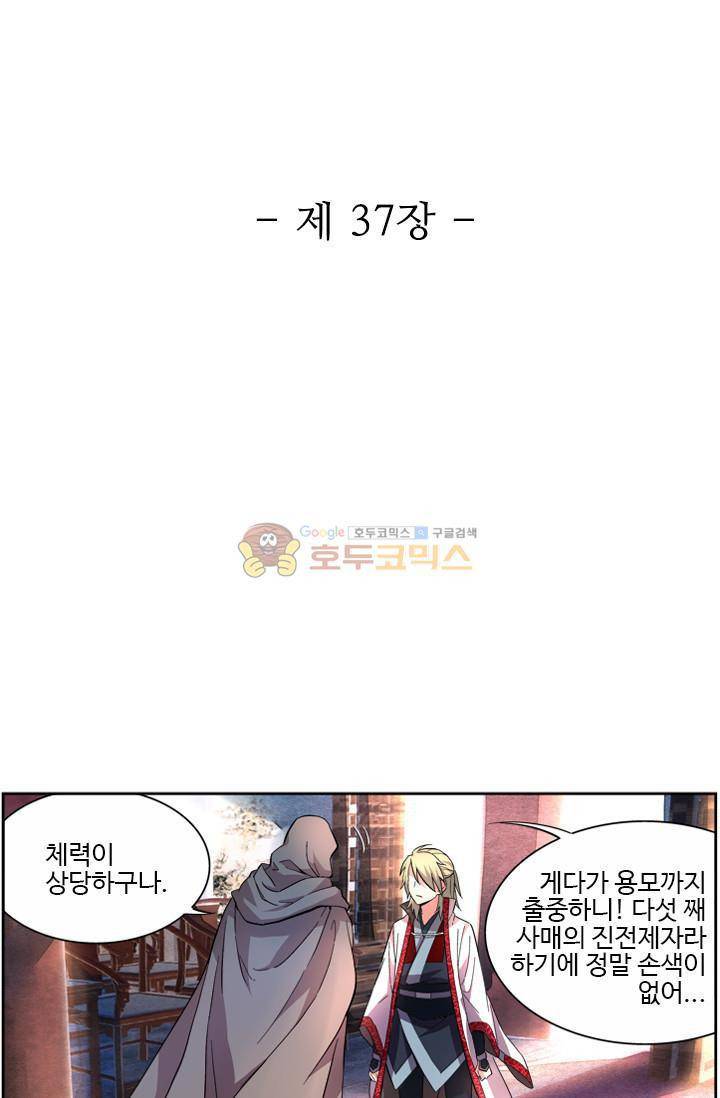 영검산 37화 5