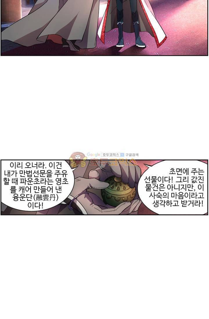 영검산 37화 6