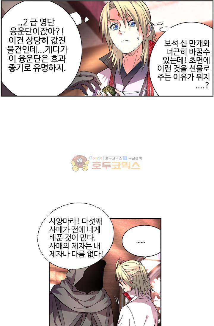 영검산 37화 7