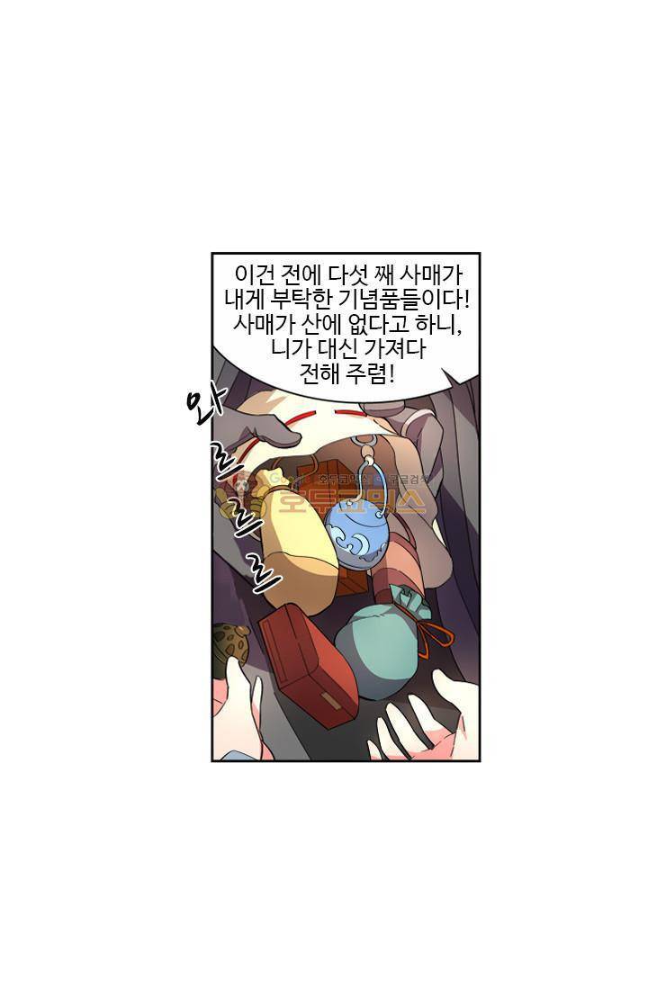 영검산 37화 9