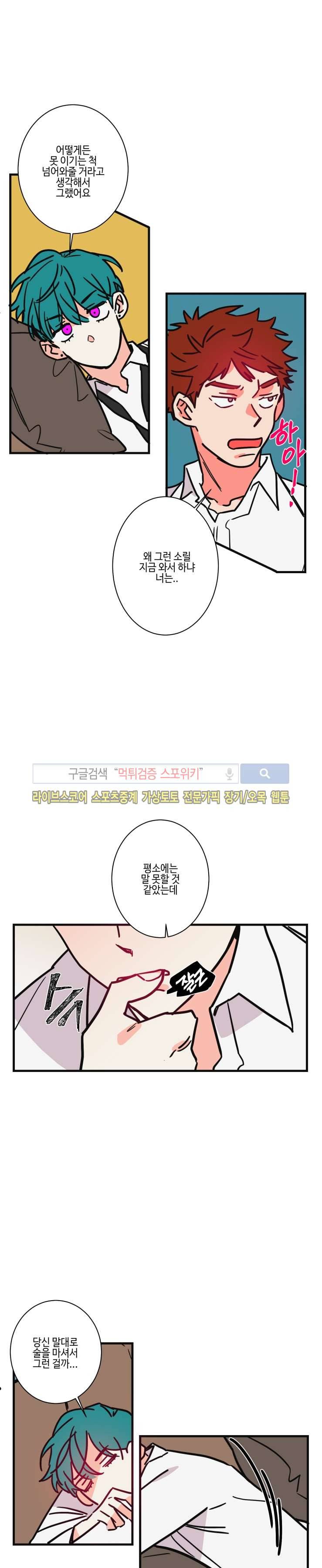 절대불변의 법칙 40화 2
