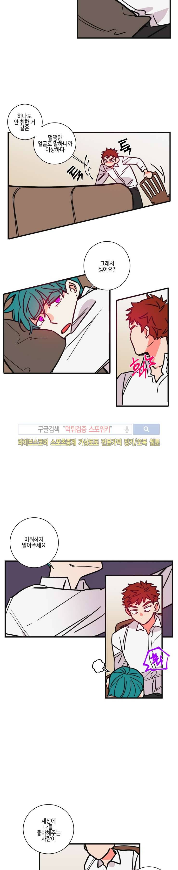 절대불변의 법칙 40화 3