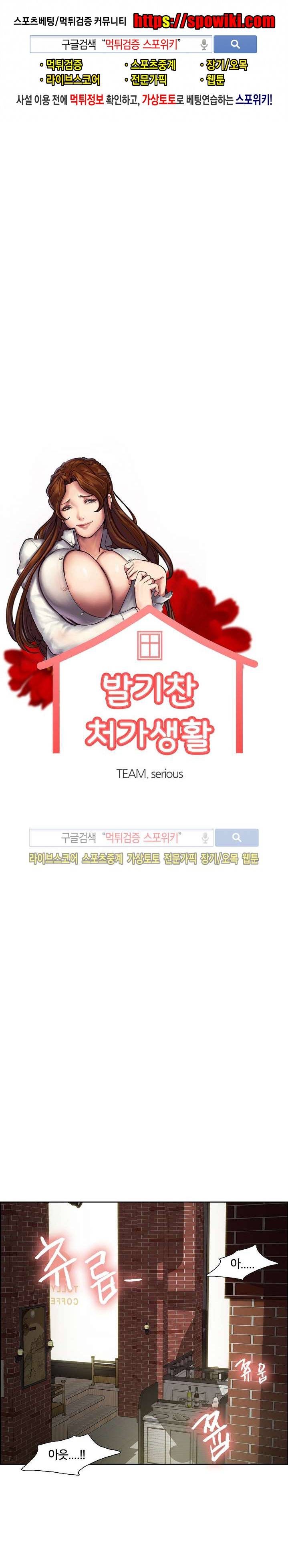 발기찬 처가생활 16화 1