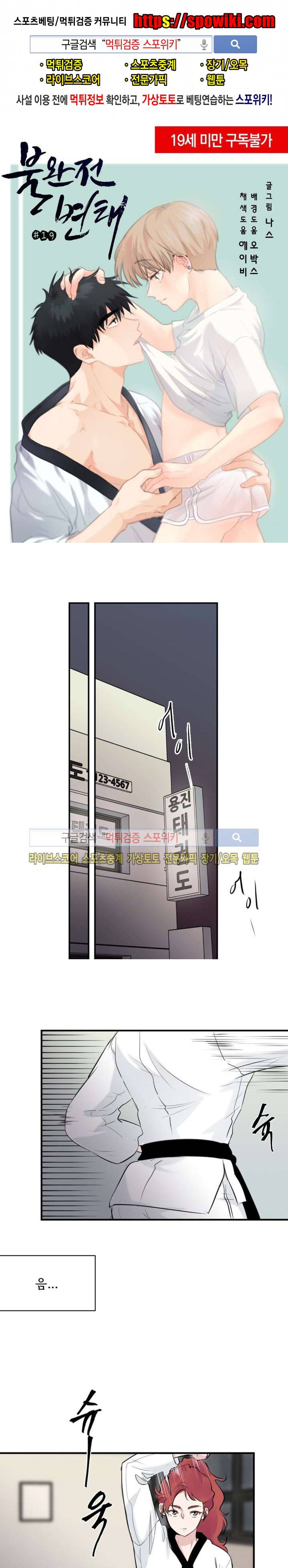 불완전 변태 19화 1