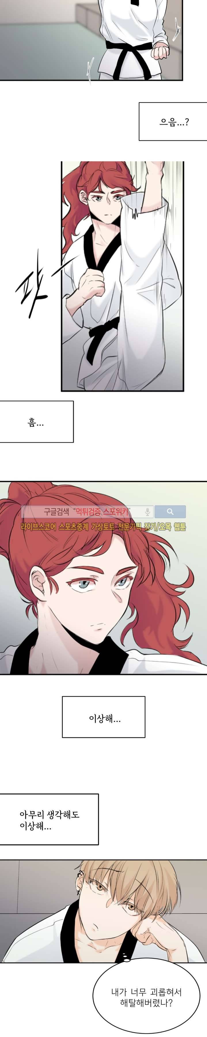 불완전 변태 19화 2