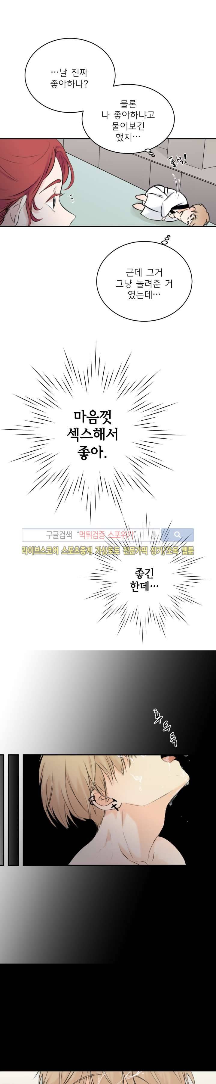 불완전 변태 19화 3