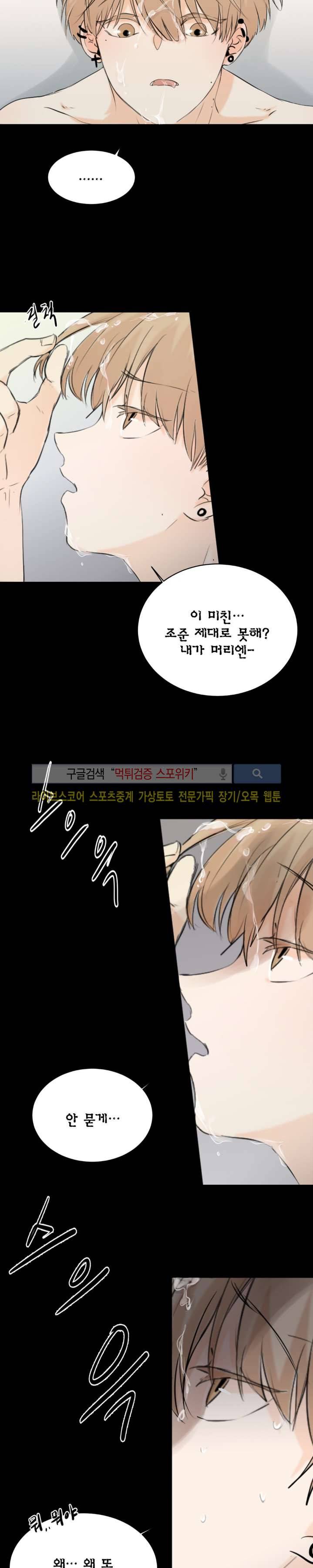 불완전 변태 19화 4