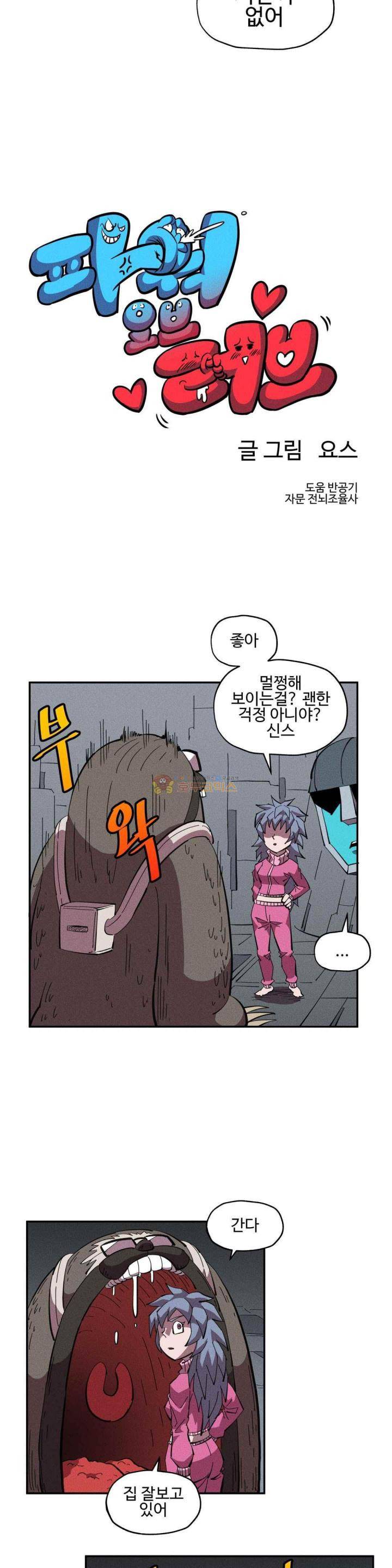 파워 오브 러브 36화 2