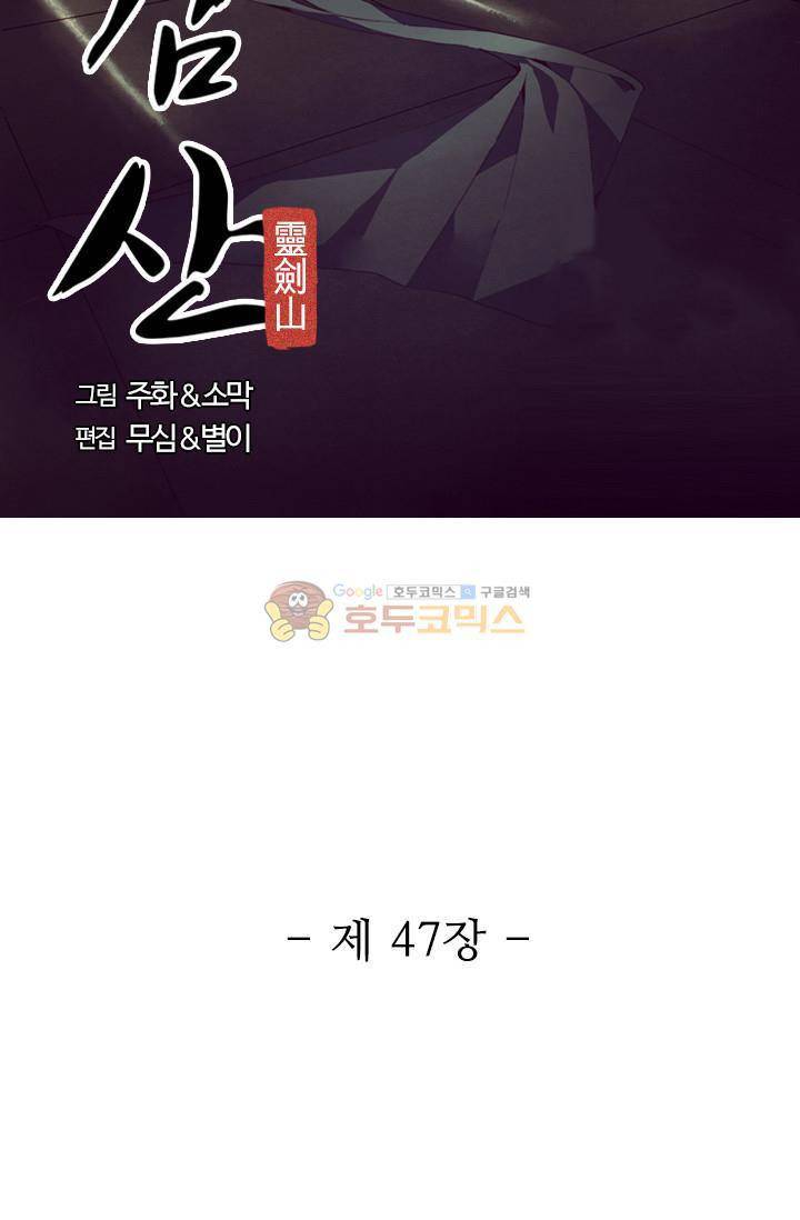 영검산 47화 4