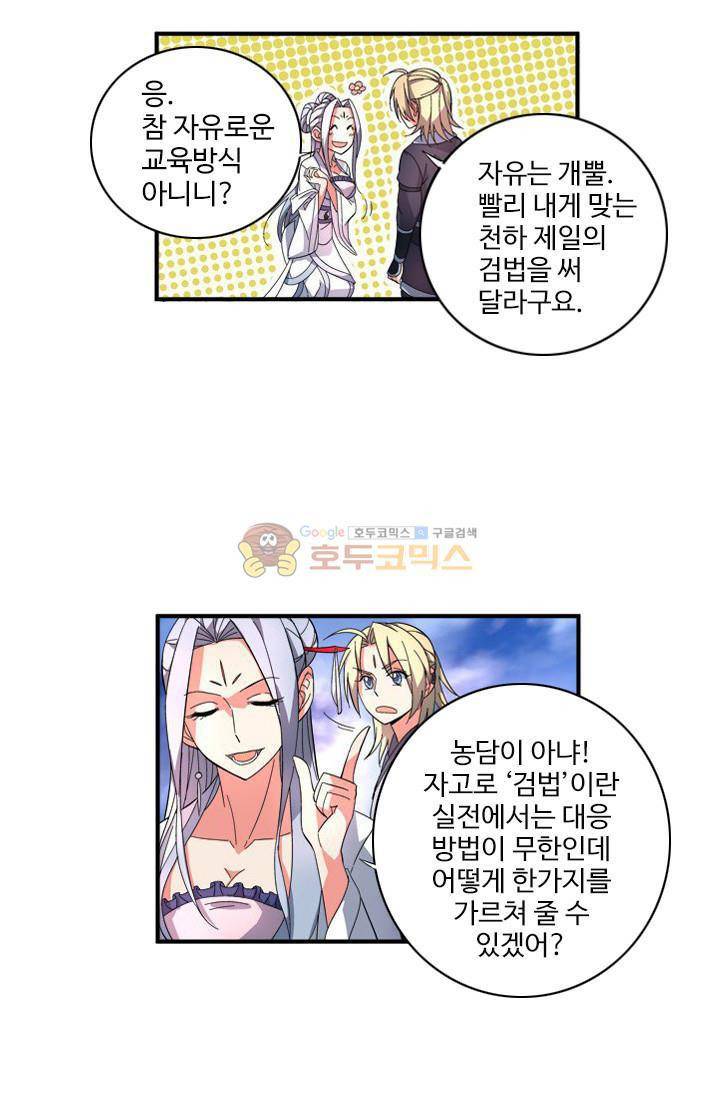 영검산 47화 7
