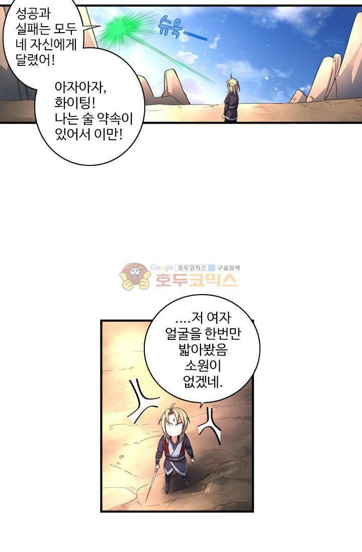 영검산 47화 9