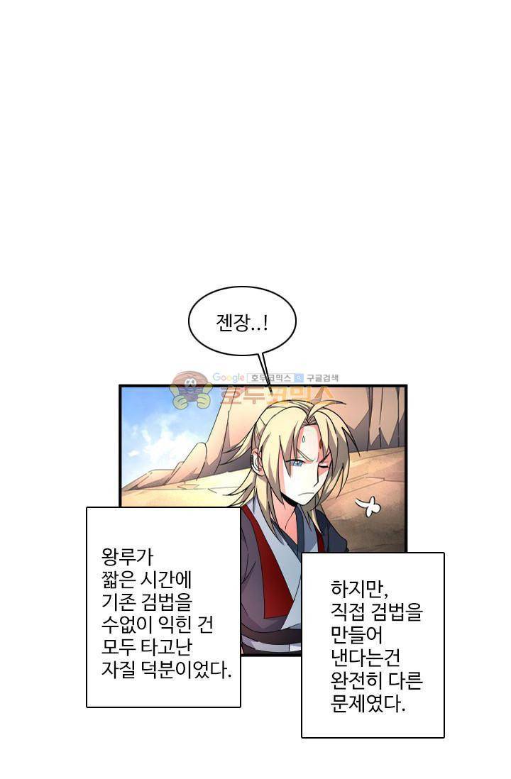 영검산 47화 10