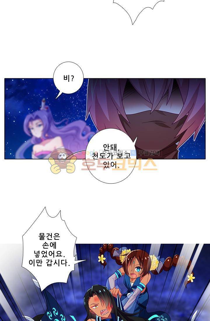 또라이 대사형 무림생존기 196화 9