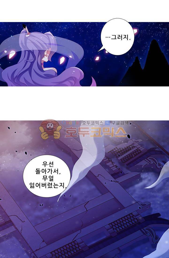 또라이 대사형 무림생존기 196화 20
