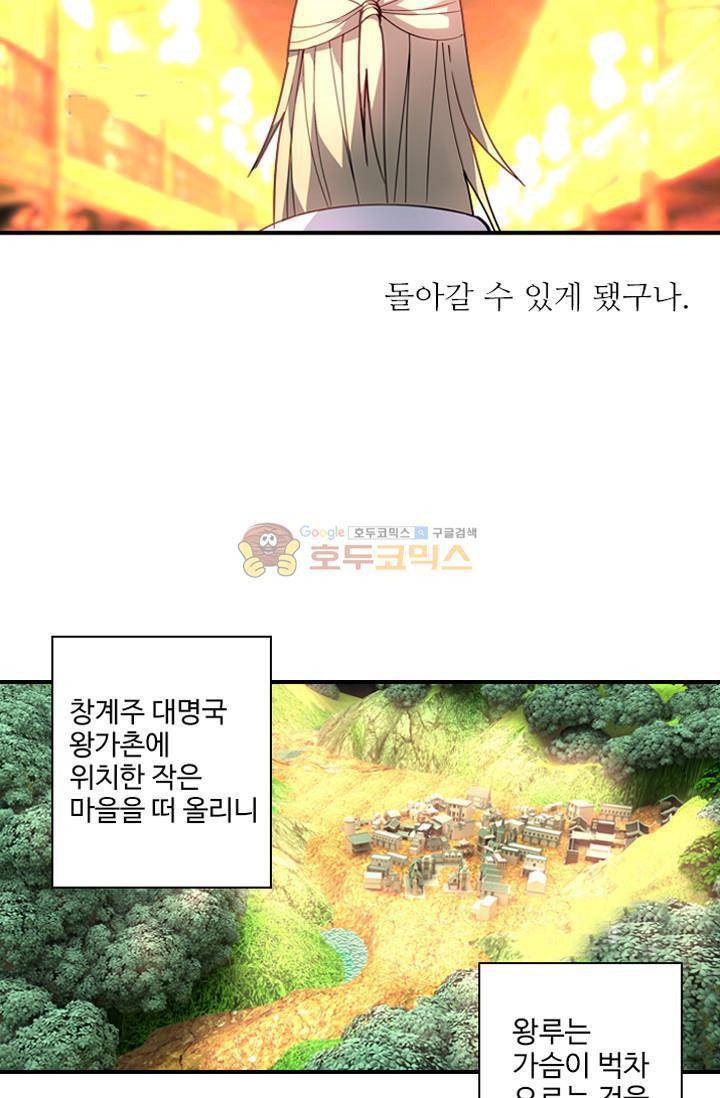 영검산 49화 2