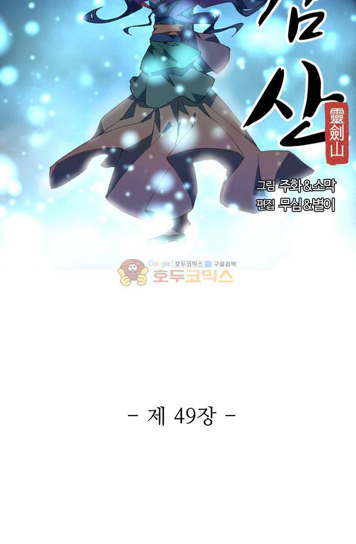 영검산 49화 4