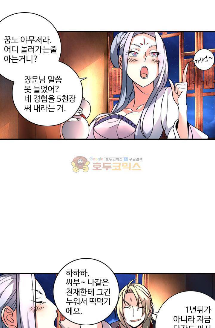 영검산 49화 5