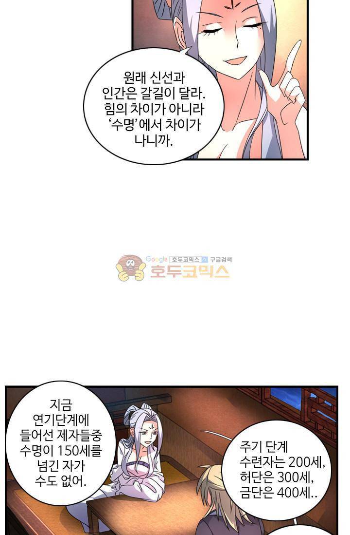 영검산 49화 8
